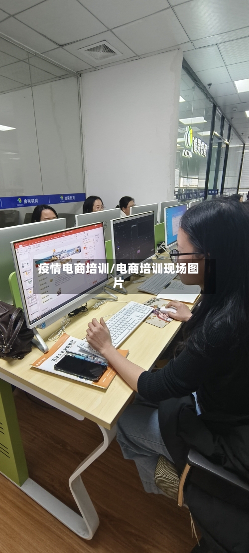 疫情电商培训/电商培训现场图片-第3张图片