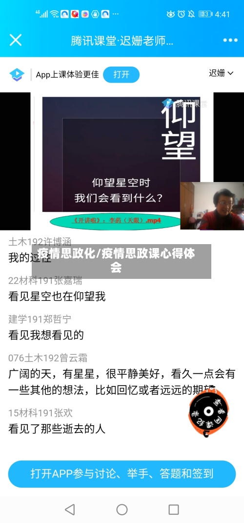 疫情思政化/疫情思政课心得体会-第2张图片