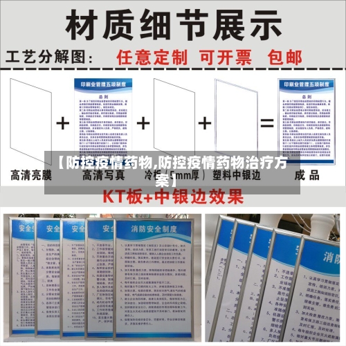 【防控疫情药物,防控疫情药物治疗方案】-第1张图片