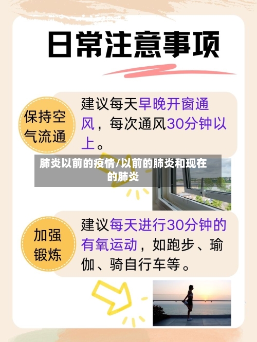 肺炎以前的疫情/以前的肺炎和现在的肺炎-第1张图片