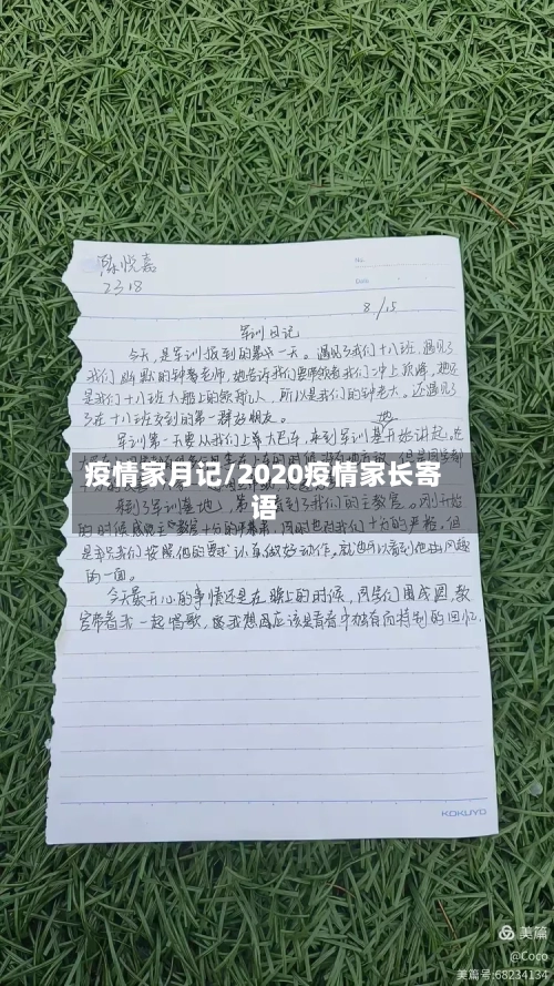 疫情家月记/2020疫情家长寄语-第1张图片