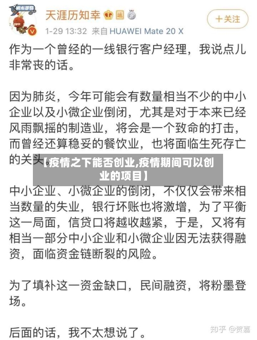 【疫情之下能否创业,疫情期间可以创业的项目】-第1张图片