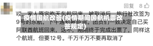 疫情国航改签(疫情期间国航机票改签规定)-第1张图片