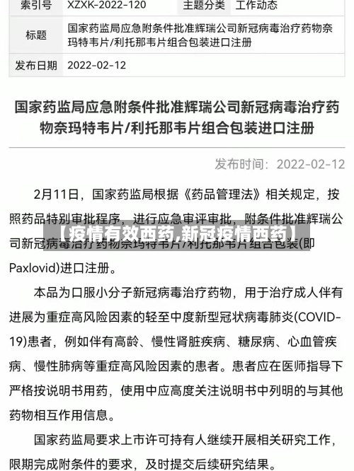 【疫情有效西药,新冠疫情西药】-第1张图片