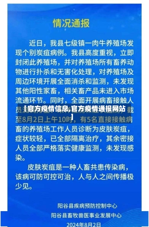 【官方疫情信息,官方疫情通报网站】-第1张图片