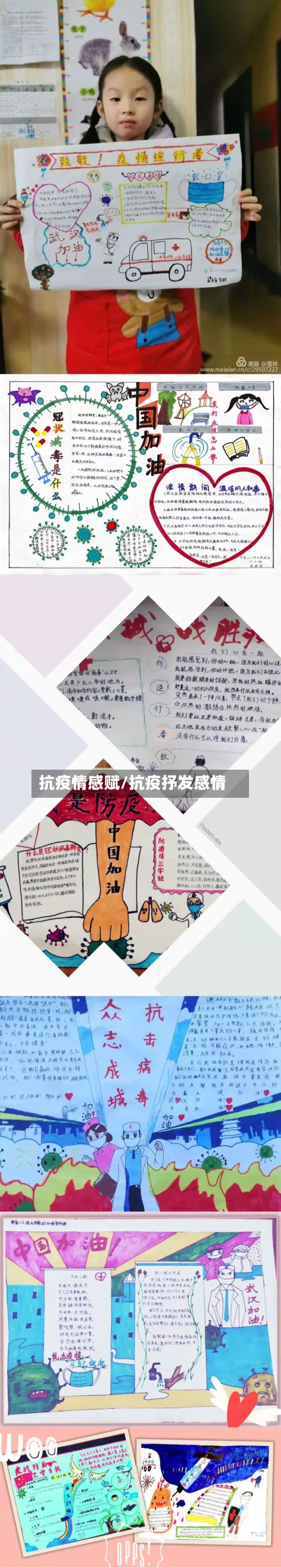 抗疫情感赋/抗疫抒发感情-第1张图片