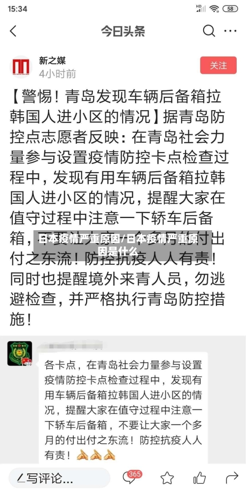 日本疫情严重原因/日本疫情严重原因是什么-第1张图片