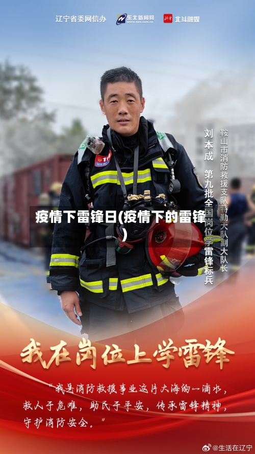 疫情下雷锋日(疫情下的雷锋)-第1张图片