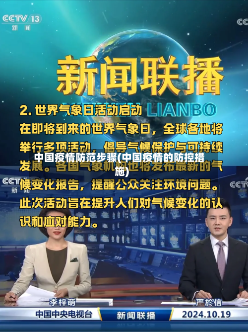 中国疫情防范步骤(中国疫情的防控措施)-第1张图片