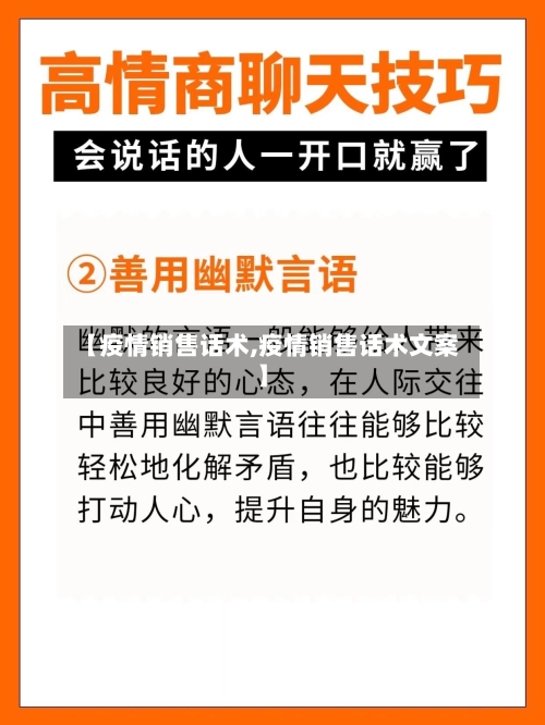 【疫情销售话术,疫情销售话术文案】-第1张图片