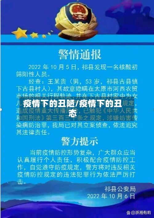 疫情下的丑陋/疫情下的丑态-第1张图片