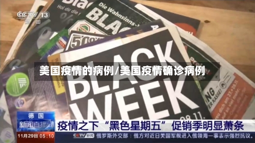 美国疫情的病例/美国疫情确诊病例-第3张图片