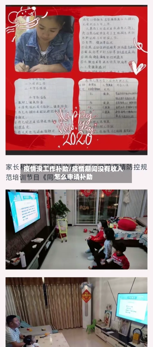 疫情没工作补助/疫情期间没有收入怎么申请补助-第2张图片