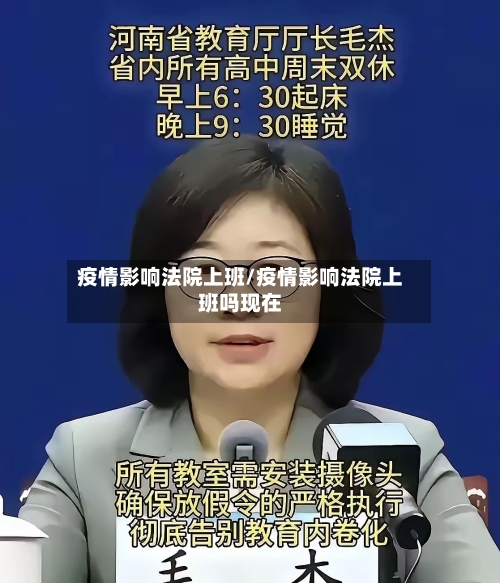 疫情影响法院上班/疫情影响法院上班吗现在-第1张图片